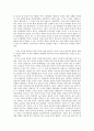 [독후감]「영원한 제국」을 읽고  6페이지