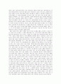 [독후감]「영원한 제국」을 읽고  7페이지