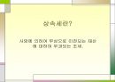 상속세 & 증여 PPT  2페이지