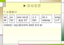 상속세 & 증여 PPT  13페이지