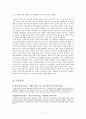 [다국적 기업의 해외 진출 사례] 태평양의 중국 진출  2페이지