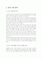 [다국적 기업의 해외 진출 사례] 태평양의 중국 진출  14페이지