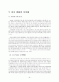 [다국적 기업의 해외 진출 사례] 태평양의 중국 진출  29페이지