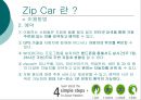 Zip Car PPT 8페이지