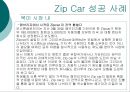 Zip Car PPT 14페이지