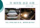 Zip Car PPT 19페이지