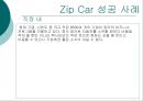 Zip Car PPT 21페이지