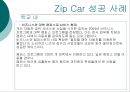 Zip Car PPT 22페이지