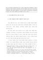 경제안보와 국제조직 차원에서의 새로운 가능성에 대한 분석적 고찰  16페이지