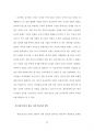경제안보와 국제조직 차원에서의 새로운 가능성에 대한 분석적 고찰  43페이지
