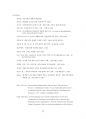 경제안보와 국제조직 차원에서의 새로운 가능성에 대한 분석적 고찰  65페이지