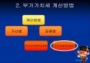 부가가치세  4페이지