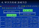 부가가치세  9페이지
