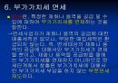 부가가치세  11페이지