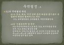 [이탈리아 투자 핵심 가이드 PPT] 13페이지