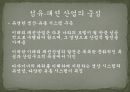 [이탈리아 투자 핵심 가이드 PPT] 20페이지