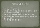[이탈리아 투자 핵심 가이드 PPT] 23페이지