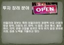[이탈리아 투자 핵심 가이드 PPT] 32페이지