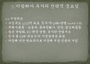 [이탈리아 투자 핵심 가이드 PPT] 35페이지