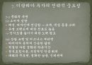 [이탈리아 투자 핵심 가이드 PPT] 36페이지