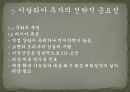 [이탈리아 투자 핵심 가이드 PPT] 37페이지
