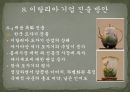 [이탈리아 투자 핵심 가이드 PPT] 43페이지