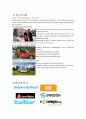 [글로벌 기업 해외진출 성공사례](SUN 'zipcar' 해외진출 성공 사례연구)  9페이지