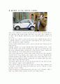 [글로벌 기업 해외진출 성공사례](SUN 'zipcar' 해외진출 성공 사례연구)  24페이지