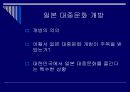 일본 대중문화 개방과 그 이후 PPT  3페이지