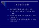 일본 대중문화 개방과 그 이후 PPT  4페이지