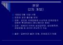 일본 대중문화 개방과 그 이후 PPT  9페이지