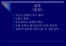 일본 대중문화 개방과 그 이후 PPT  19페이지
