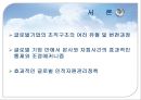 글로벌 조직구조와 인적자원관리 PPT  13페이지