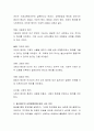 페스탈로치의 교육방법론에 관하여 토론. 3페이지