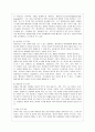 생태 유아 교육 9페이지