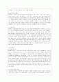 발도르프 유아교육 프로그램 레포트 3페이지