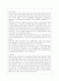 발도르프 유아교육 프로그램 레포트 5페이지