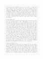 발도르프 유아교육 프로그램 레포트 7페이지