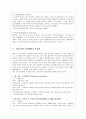 에릭슨의 심리 사회학적 성격이론 레포트 3페이지
