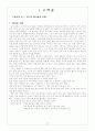 [국어 교재 연구 및 지도법](읽기의 즐거움과 보람 학습지도안) 2페이지
