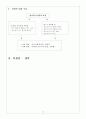[국어 교재 연구 및 지도법](읽기의 즐거움과 보람 학습지도안) 4페이지