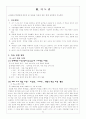 [국어 교재 연구 및 지도법](읽기의 즐거움과 보람 학습지도안) 5페이지
