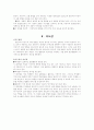 [학습지도안](적극적으로 말하고 듣기이다) 6페이지