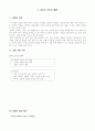 [학습지도안] 허생전  1페이지