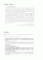 [학습지도안] 허생전  9페이지