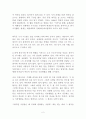 미생 독후감 감상문 서평 윤태호 2페이지