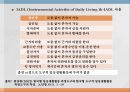 정상노인 면담과 사정 12페이지