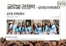 경영학원론 : 카페베네에 대한 기업소개 및 SWOT 분석 35페이지