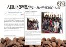 경영학원론 : 카페베네에 대한 기업소개 및 SWOT 분석 41페이지