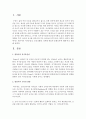 [아동문학] 영유아의 자기중심성,  도덕성발달,  성역할 학습과 문화교육에 대해 비교 설명하세요 : 아동문학 2페이지